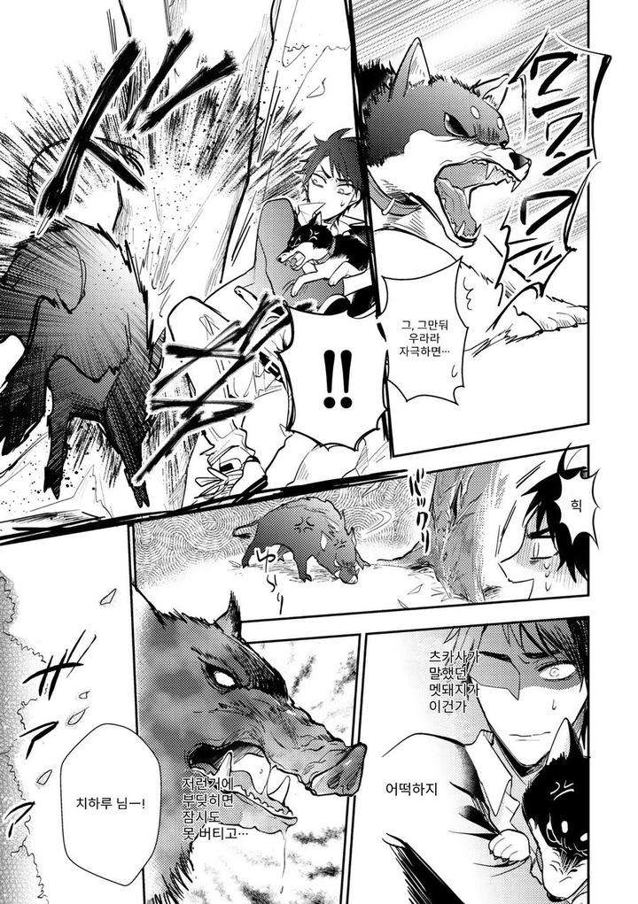 Kamisama-No-Uroko-Hinohara-Meguru-Kr page 21