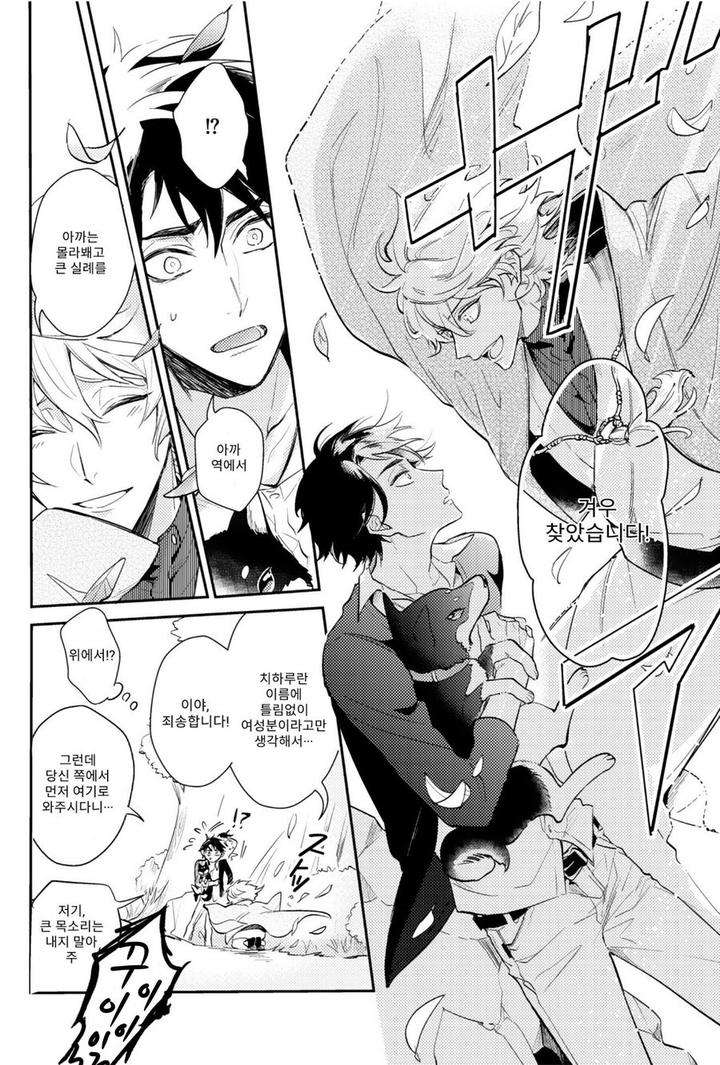 Kamisama-No-Uroko-Hinohara-Meguru-Kr page 22