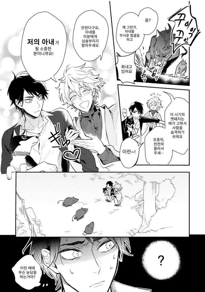 Kamisama-No-Uroko-Hinohara-Meguru-Kr page 23