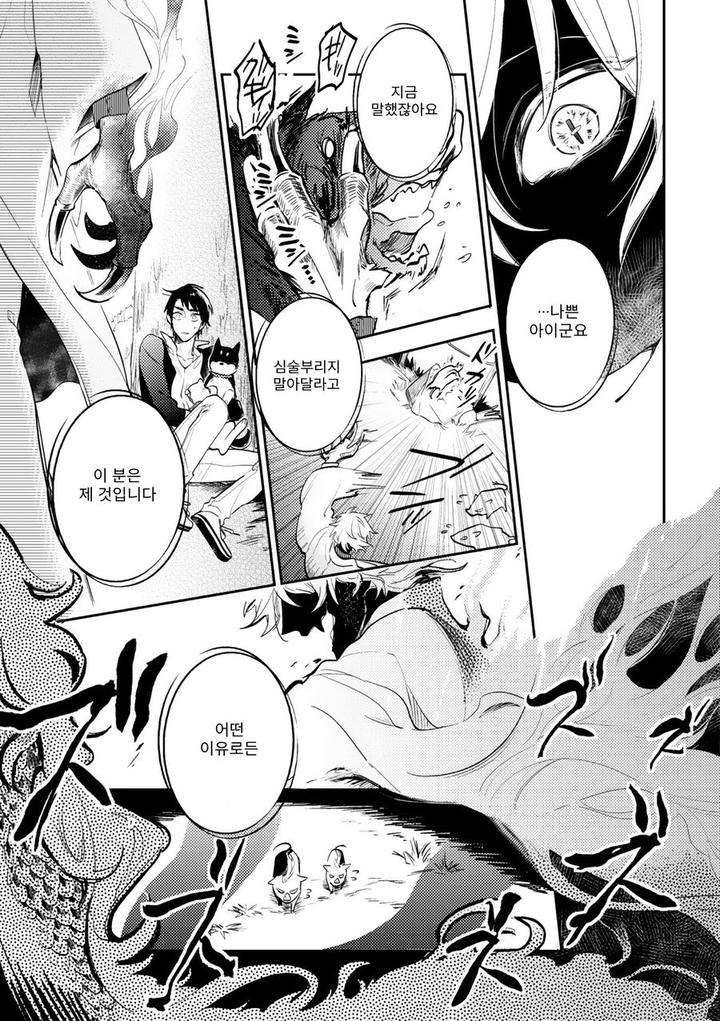 Kamisama-No-Uroko-Hinohara-Meguru-Kr page 25