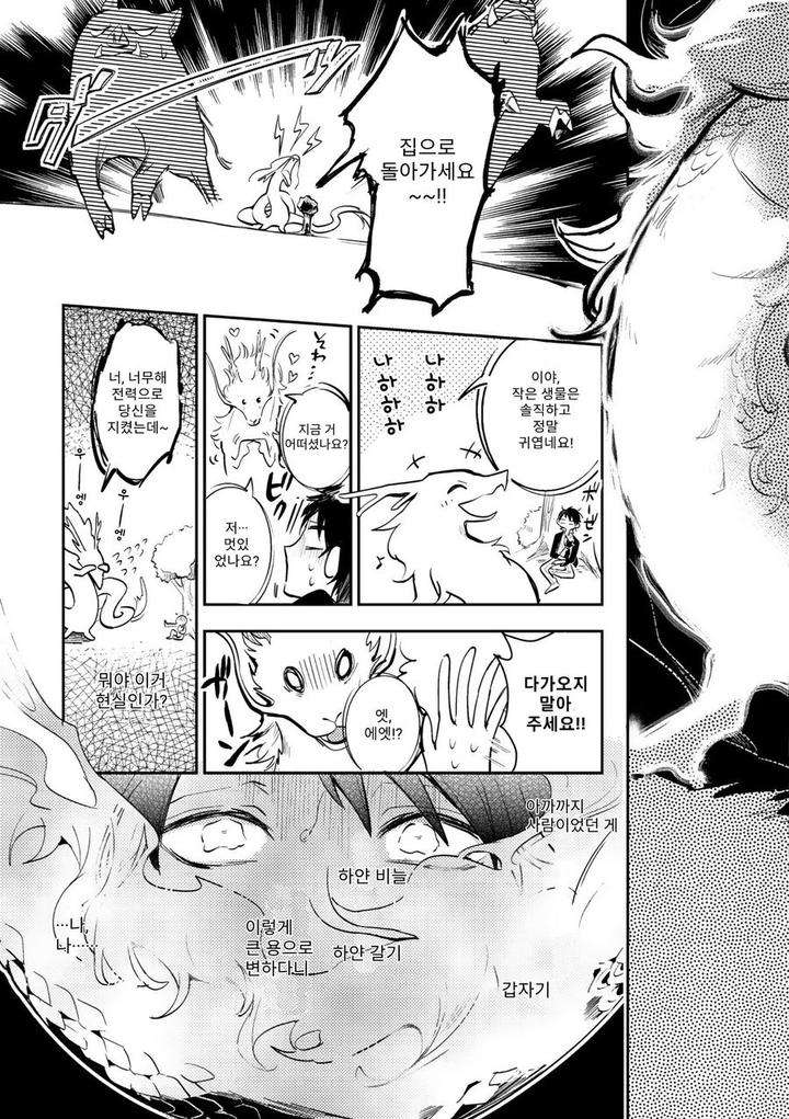 Kamisama-No-Uroko-Hinohara-Meguru-Kr page 27