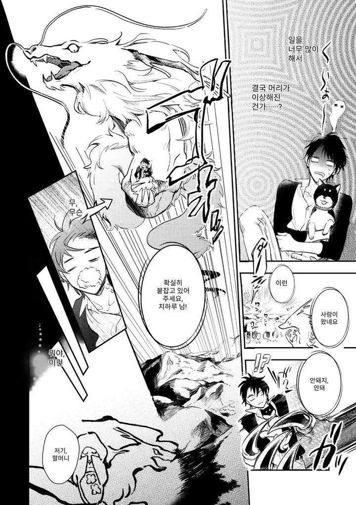 Kamisama-No-Uroko-Hinohara-Meguru-Kr page 28