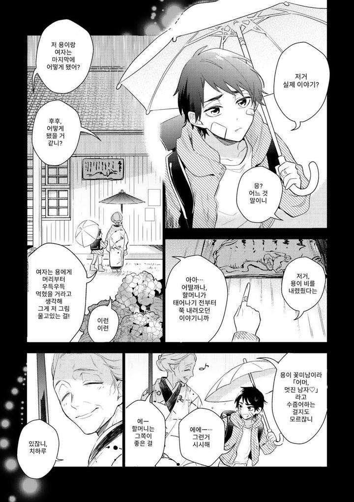 Kamisama-No-Uroko-Hinohara-Meguru-Kr page 29