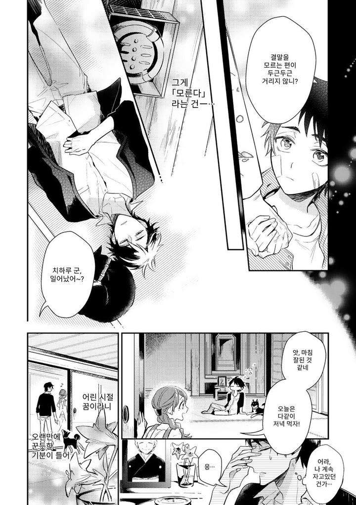 Kamisama-No-Uroko-Hinohara-Meguru-Kr page 30