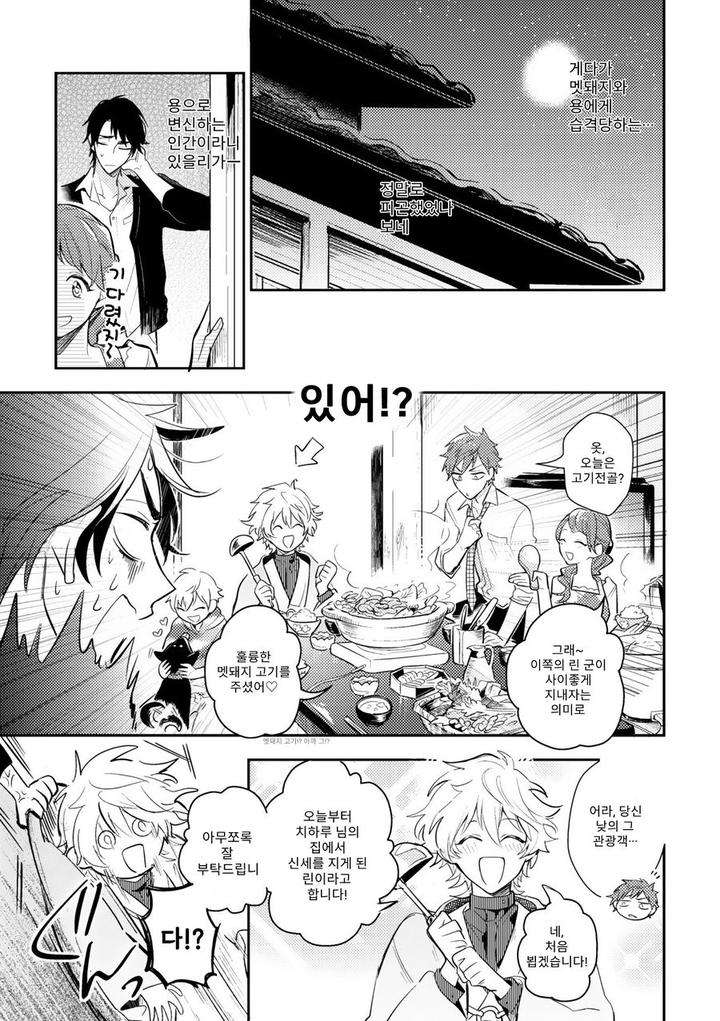 Kamisama-No-Uroko-Hinohara-Meguru-Kr page 31