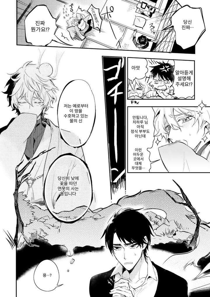 Kamisama-No-Uroko-Hinohara-Meguru-Kr page 32