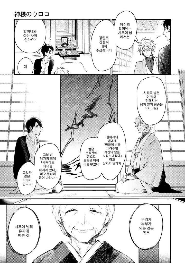 Kamisama-No-Uroko-Hinohara-Meguru-Kr page 33