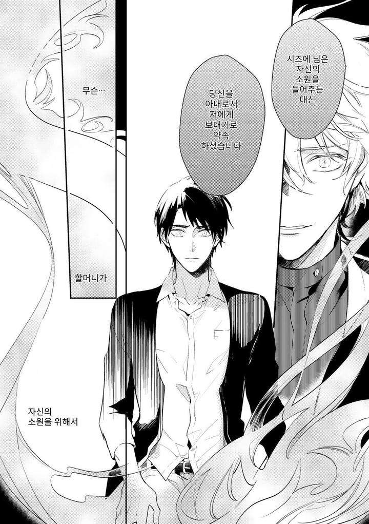 Kamisama-No-Uroko-Hinohara-Meguru-Kr page 34