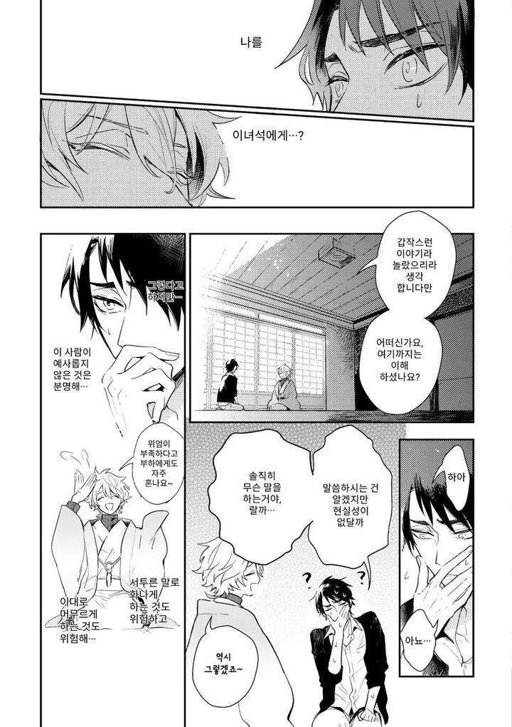 Kamisama-No-Uroko-Hinohara-Meguru-Kr page 35