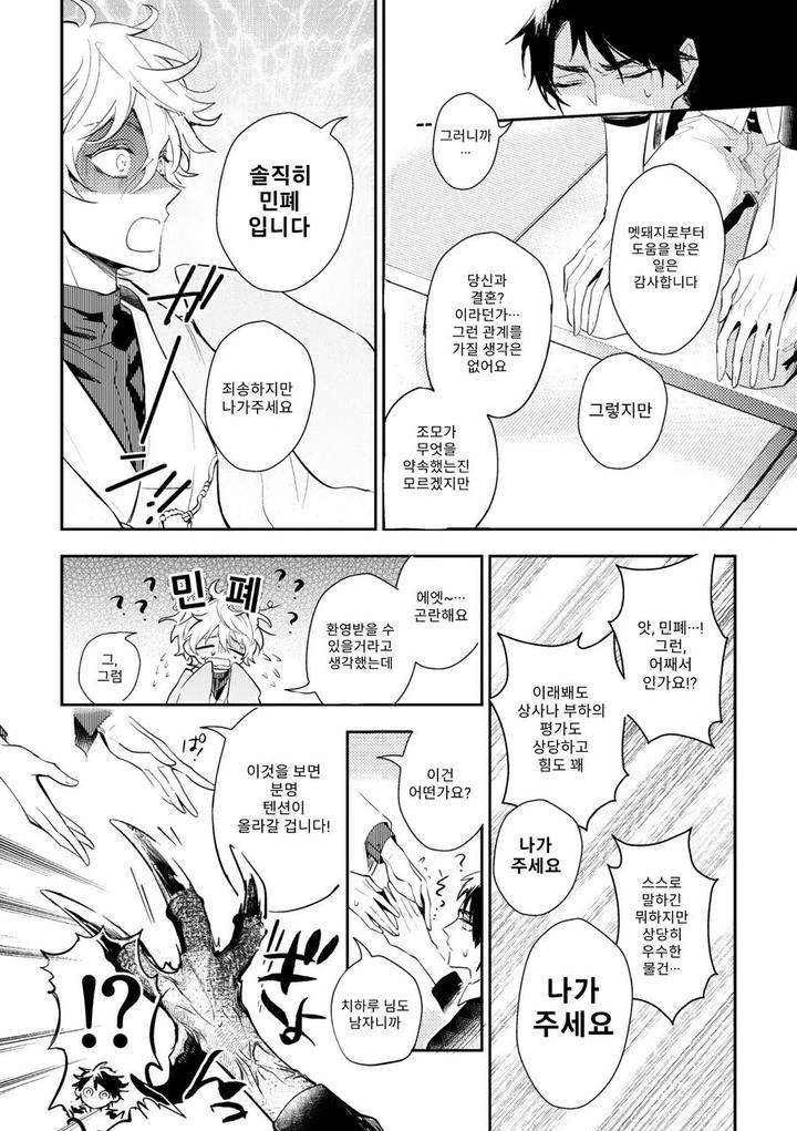 Kamisama-No-Uroko-Hinohara-Meguru-Kr page 36