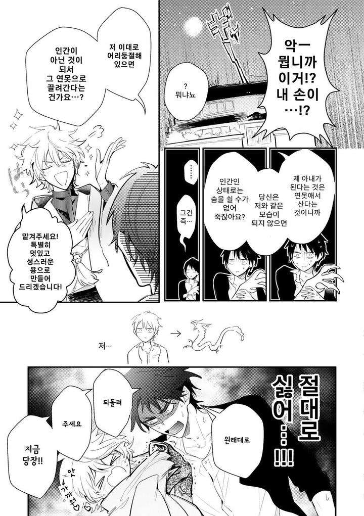 Kamisama-No-Uroko-Hinohara-Meguru-Kr page 37