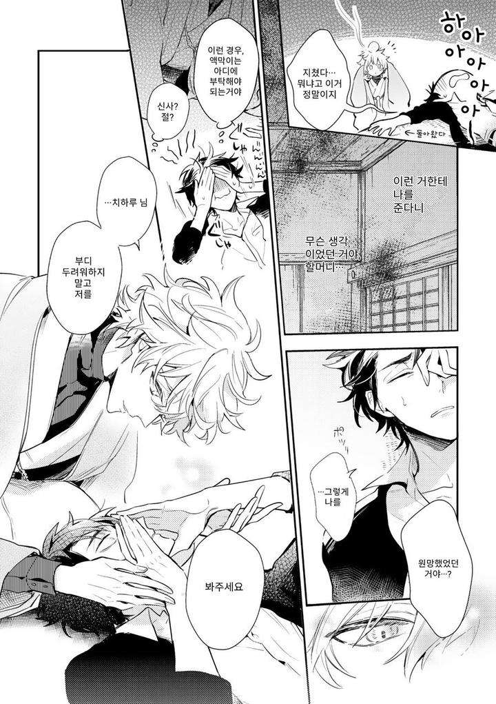 Kamisama-No-Uroko-Hinohara-Meguru-Kr page 38