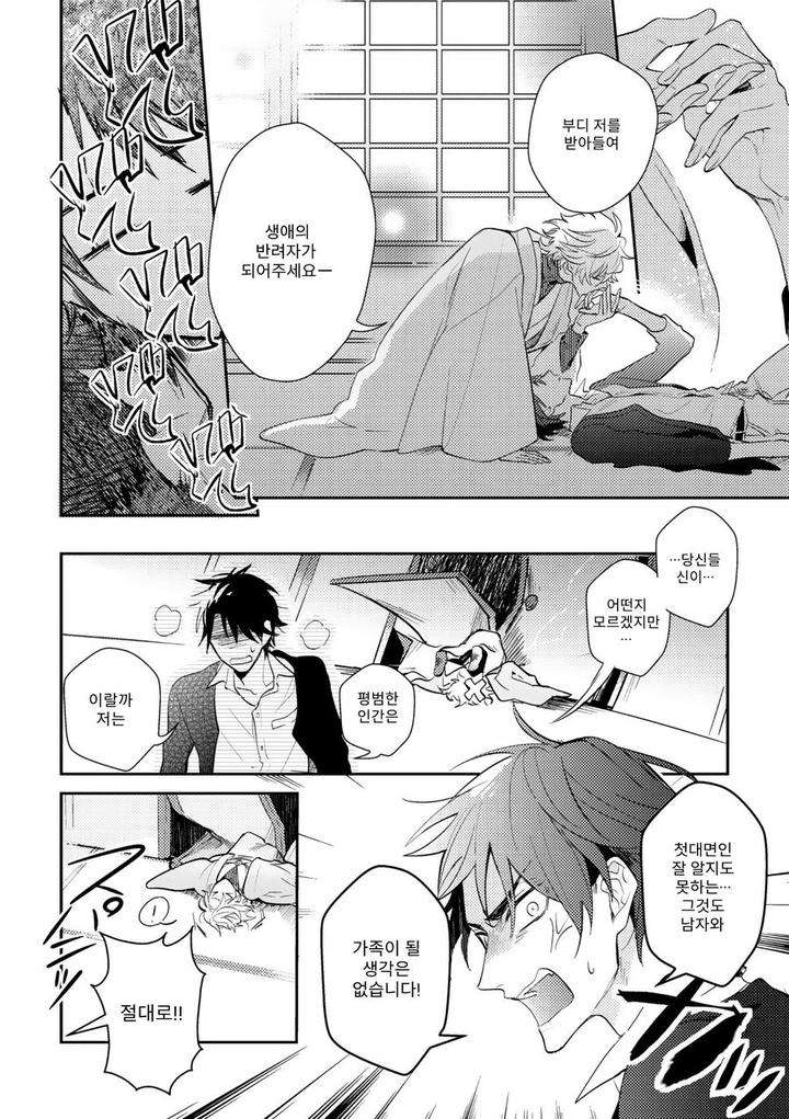Kamisama-No-Uroko-Hinohara-Meguru-Kr page 40