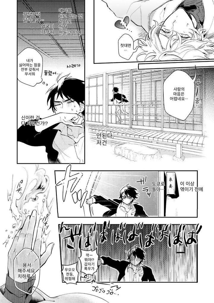 Kamisama-No-Uroko-Hinohara-Meguru-Kr page 41