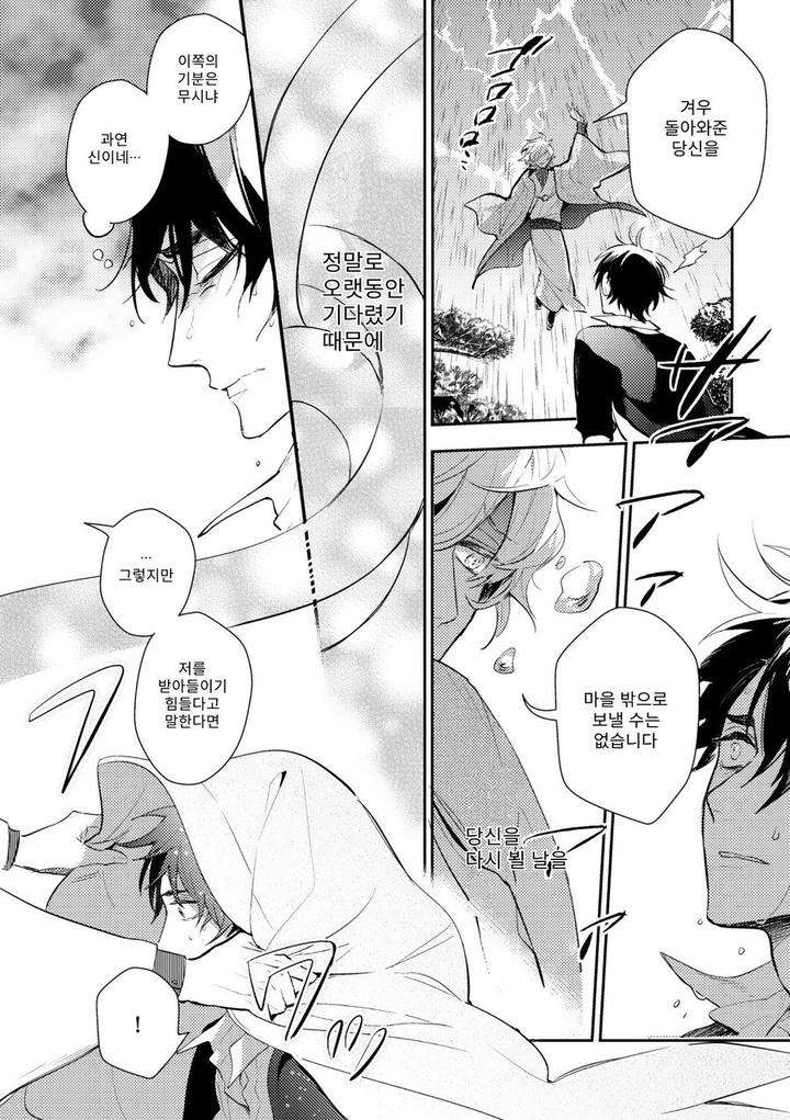 Kamisama-No-Uroko-Hinohara-Meguru-Kr page 42