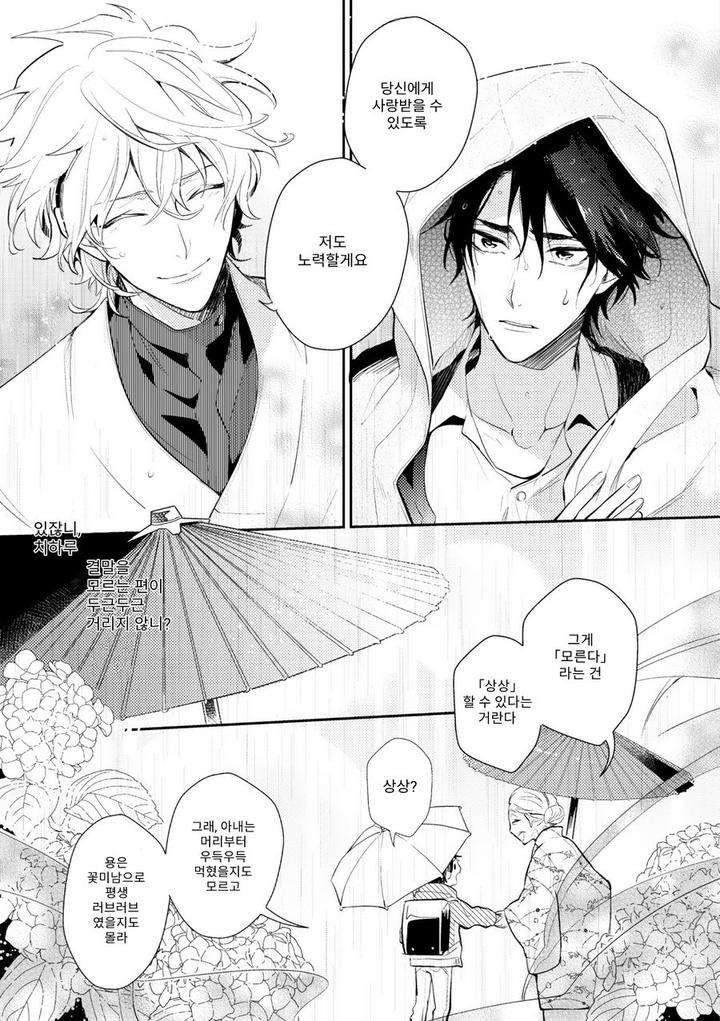 Kamisama-No-Uroko-Hinohara-Meguru-Kr page 43