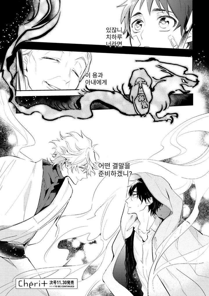Kamisama-No-Uroko-Hinohara-Meguru-Kr page 44