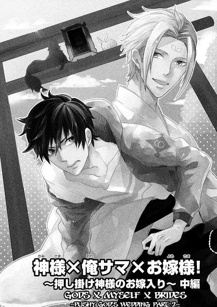 Kamisama-X-Oresama-X-Oyomesama-Kurahashi-Chouko-Eng page 2