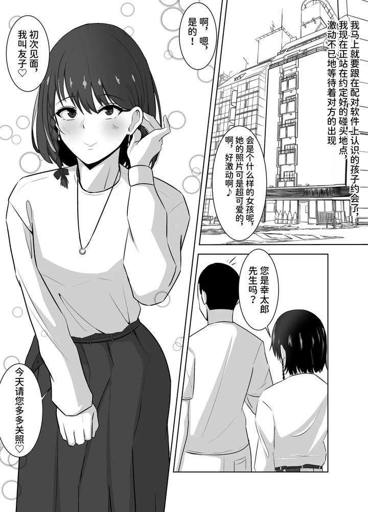 Kane-O-Damashitoru-Tsumori-Datta-Josoushi-Ga-Seieki-O-Nedaru-Mazo-Buta-Ni-Ochiru-Made-No-Hanashi-By-Tomosaka-Chn page 2