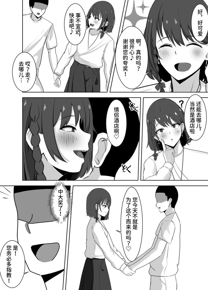 Kane-O-Damashitoru-Tsumori-Datta-Josoushi-Ga-Seieki-O-Nedaru-Mazo-Buta-Ni-Ochiru-Made-No-Hanashi-By-Tomosaka-Chn page 3
