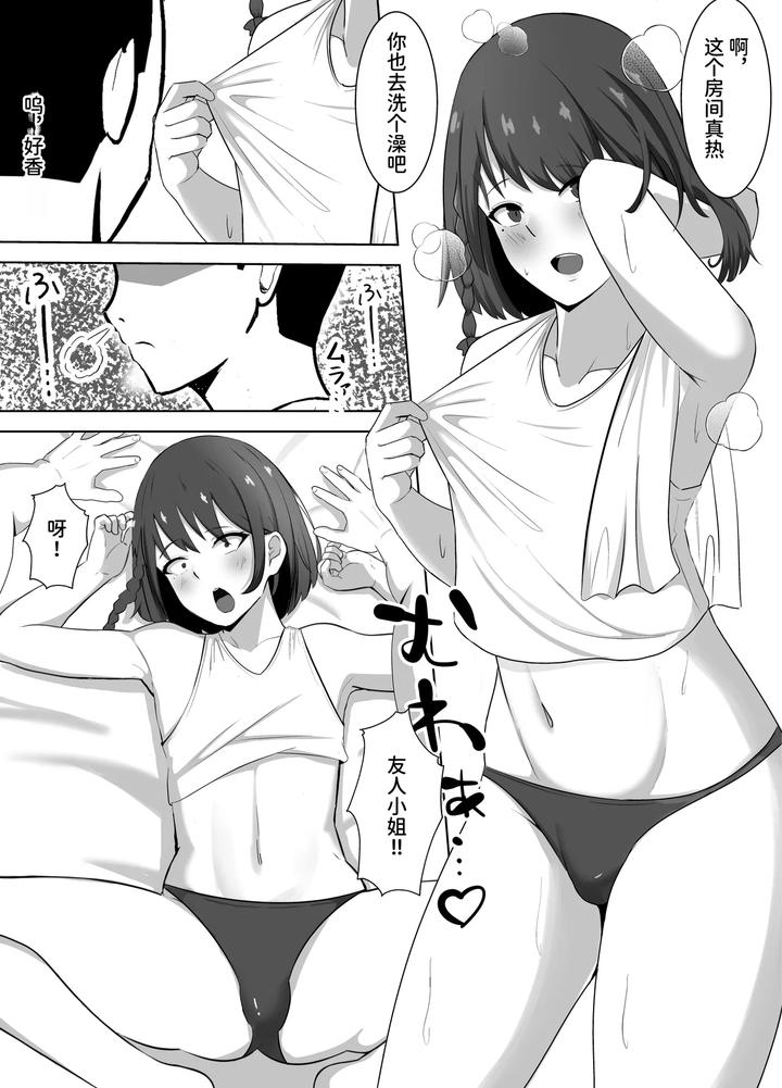 Kane-O-Damashitoru-Tsumori-Datta-Josoushi-Ga-Seieki-O-Nedaru-Mazo-Buta-Ni-Ochiru-Made-No-Hanashi-By-Tomosaka-Chn page 4