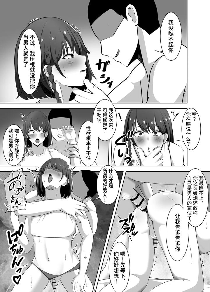 Kane-O-Damashitoru-Tsumori-Datta-Josoushi-Ga-Seieki-O-Nedaru-Mazo-Buta-Ni-Ochiru-Made-No-Hanashi-By-Tomosaka-Chn page 8