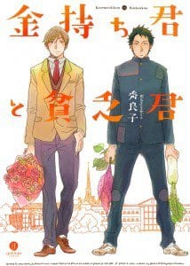 Recommended BL manga "Kanemochi-Kun-To-Binbou-Kun-By-Hideyoshico-Eng" cover image