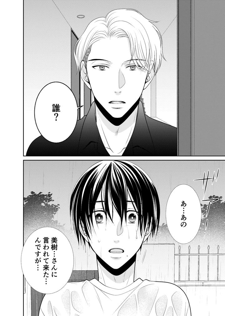 Kanojo-No-Oniisan-By-Timenews-Jp page 3