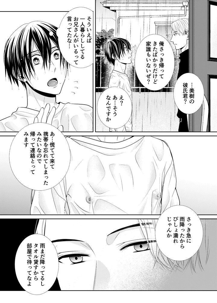 Kanojo-No-Oniisan-By-Timenews-Jp page 4