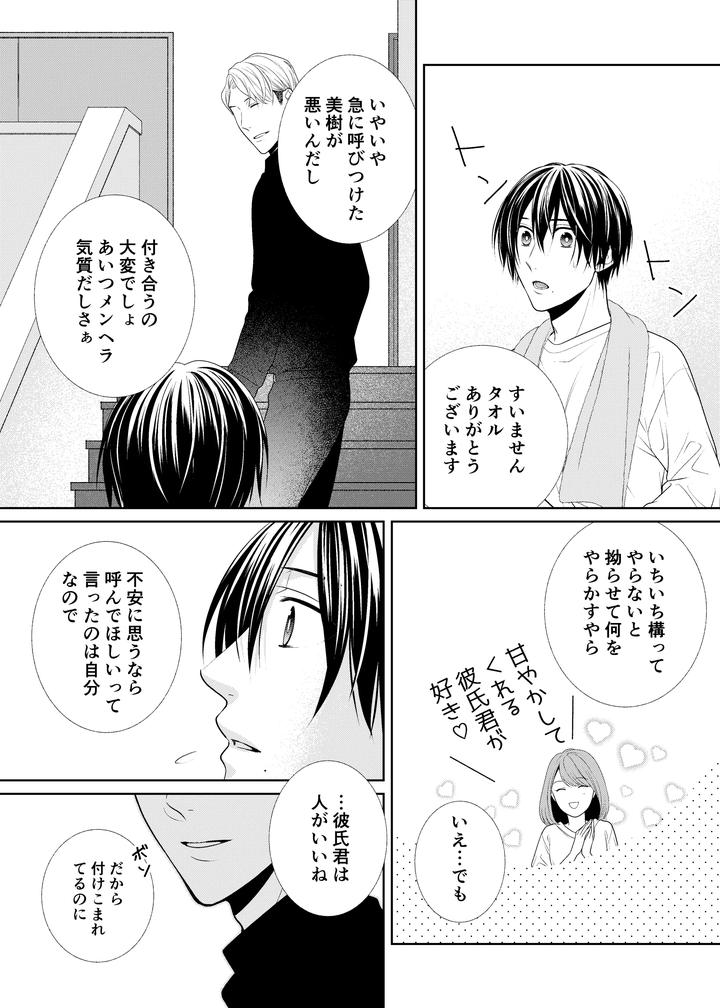 Kanojo-No-Oniisan-By-Timenews-Jp page 5