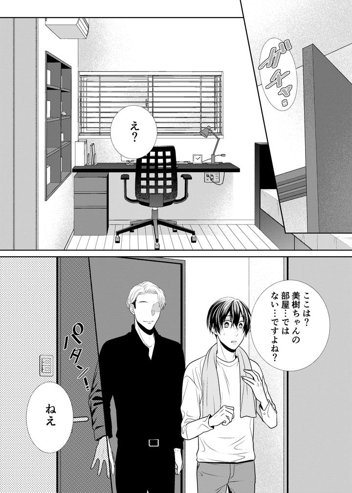 Kanojo-No-Oniisan-By-Timenews-Jp page 6