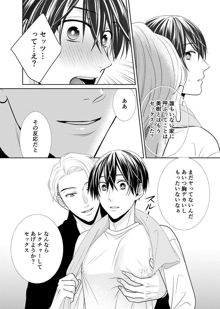 Kanojo-No-Oniisan-By-Timenews-Jp page 7