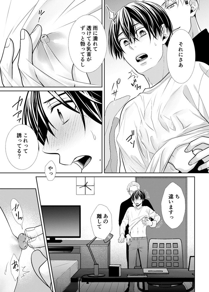Kanojo-No-Oniisan-By-Timenews-Jp page 8