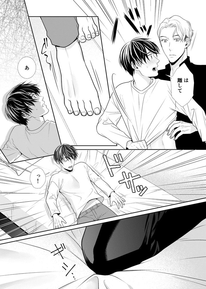 Kanojo-No-Oniisan-By-Timenews-Jp page 9