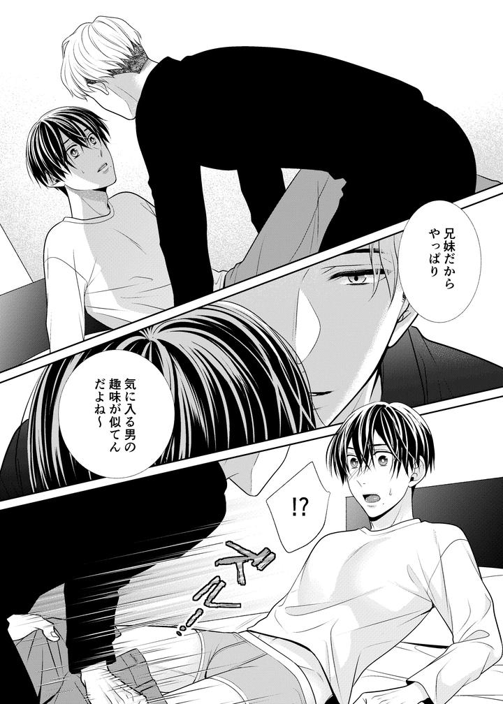 Kanojo-No-Oniisan-By-Timenews-Jp page 10