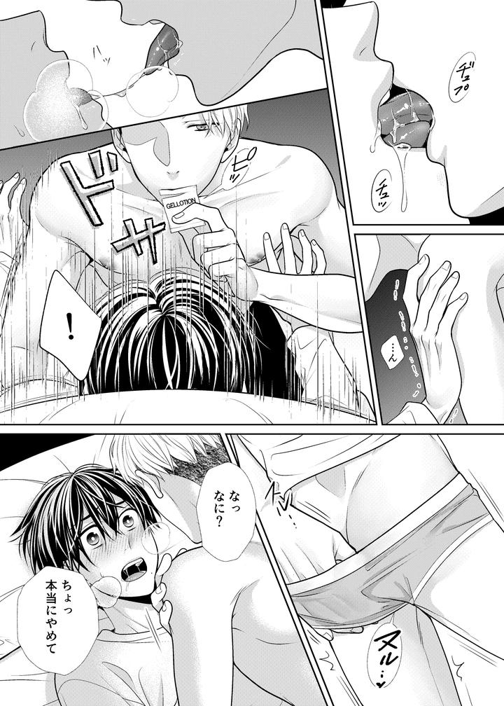 Kanojo-No-Oniisan-By-Timenews-Jp page 12