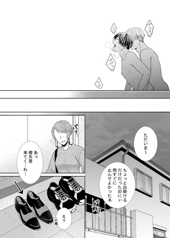 Kanojo-No-Oniisan-By-Timenews-Jp page 26