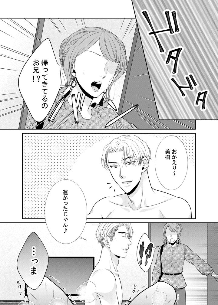 Kanojo-No-Oniisan-By-Timenews-Jp page 27