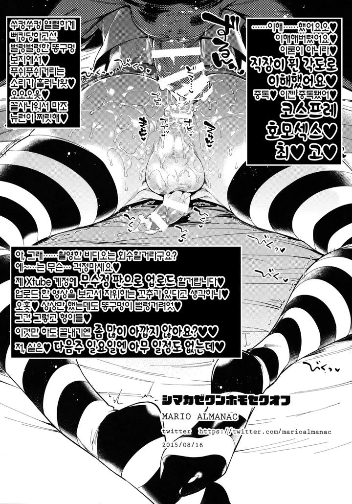Kantai-Collection-Dj-Metalslug-By-Mario-Uncensored-Kr page 27