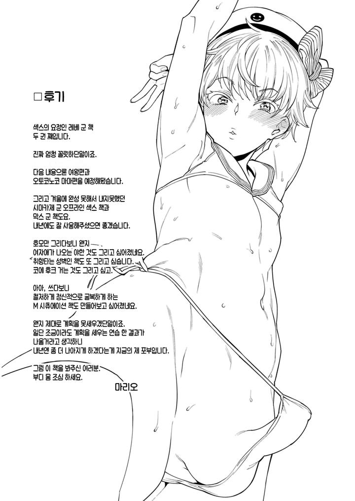 Kantai-Collection-Dj-Metalslug2-By-Mario-Uncensored-Kr page 27