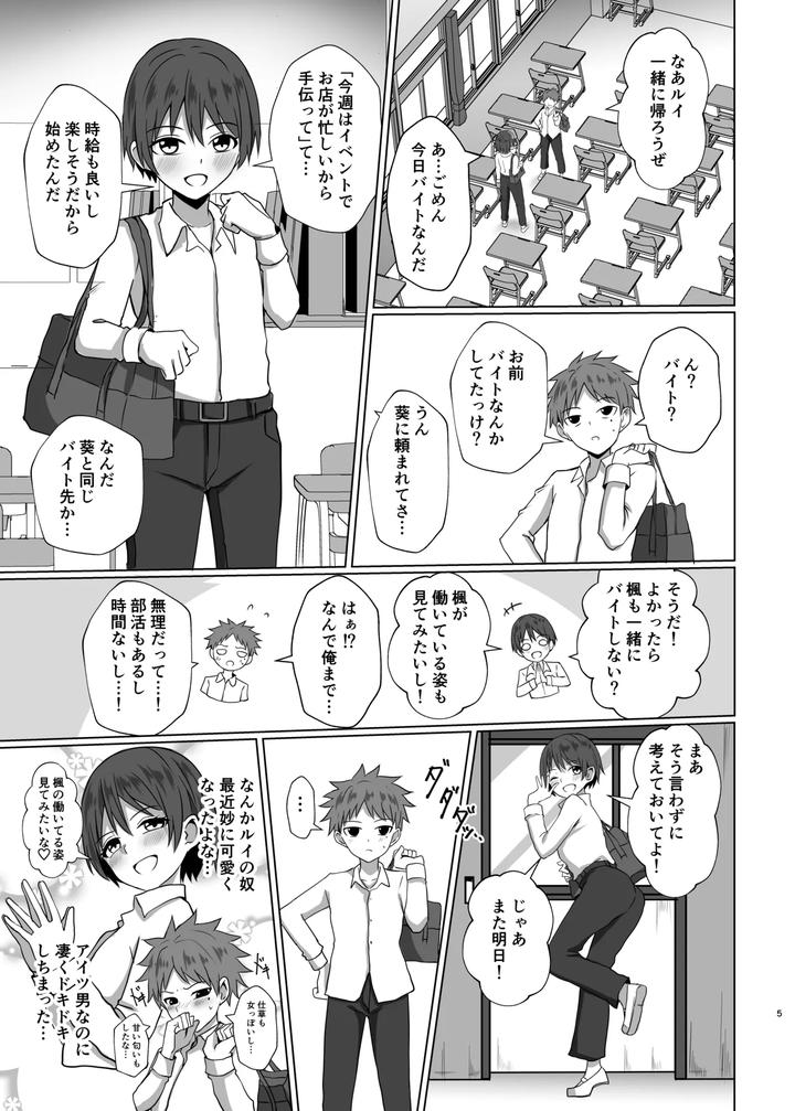 Kantai-Collection-Dj-Shimakaze-Kun-Ni-Natte-Go-Houshishi-Chau-Hon-By-Ochaduke-Bullet-Jp page 4