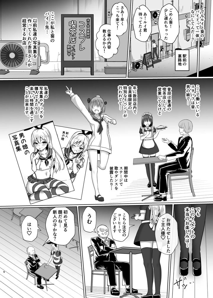 Kantai-Collection-Dj-Shimakaze-Kun-Ni-Natte-Go-Houshishi-Chau-Hon-By-Ochaduke-Bullet-Jp page 5