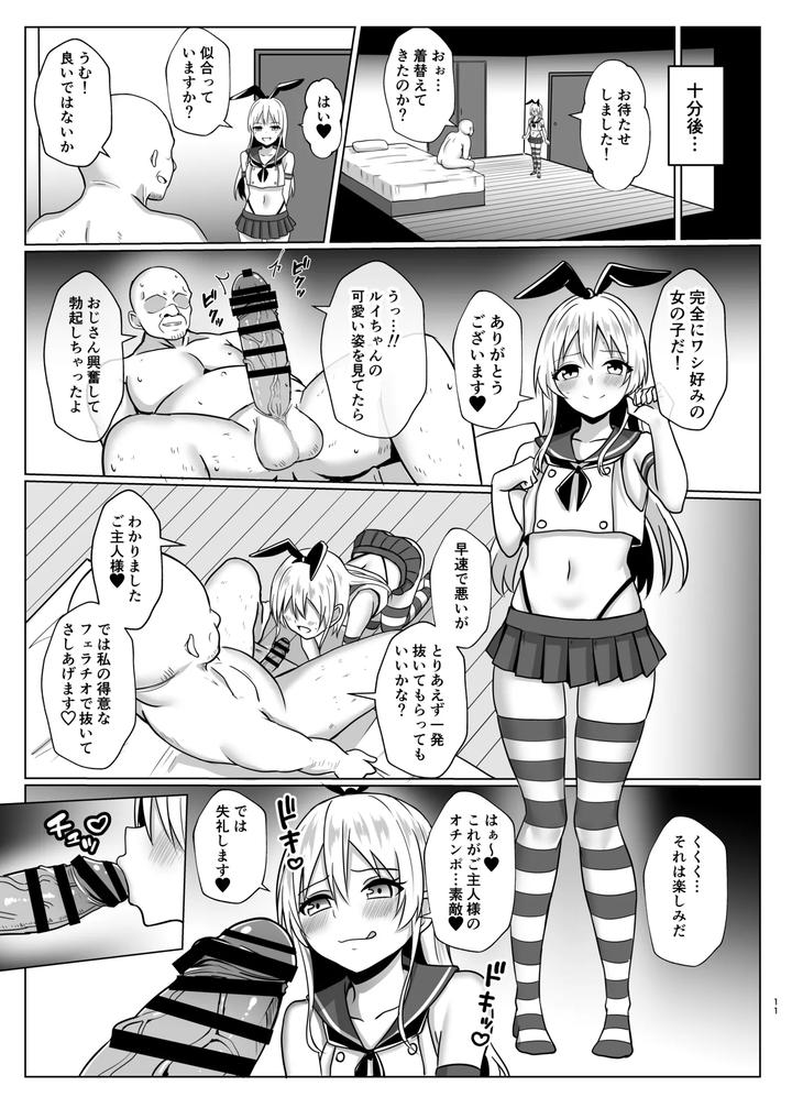 Kantai-Collection-Dj-Shimakaze-Kun-Ni-Natte-Go-Houshishi-Chau-Hon-By-Ochaduke-Bullet-Jp page 10