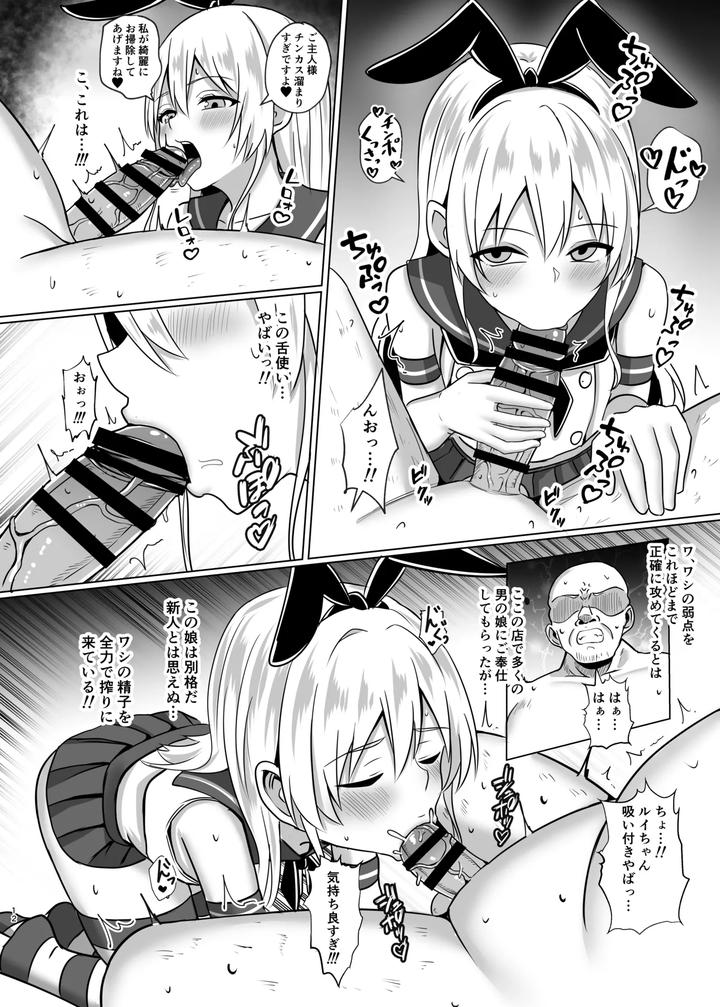 Kantai-Collection-Dj-Shimakaze-Kun-Ni-Natte-Go-Houshishi-Chau-Hon-By-Ochaduke-Bullet-Jp page 11
