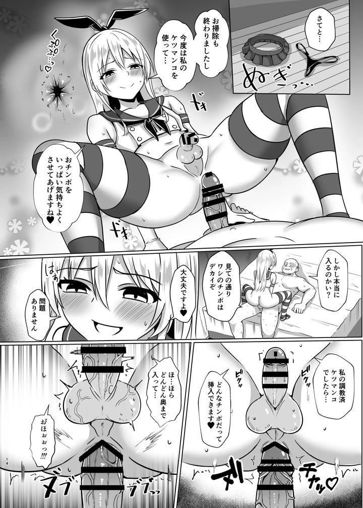 Kantai-Collection-Dj-Shimakaze-Kun-Ni-Natte-Go-Houshishi-Chau-Hon-By-Ochaduke-Bullet-Jp page 13