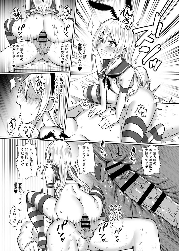 Kantai-Collection-Dj-Shimakaze-Kun-Ni-Natte-Go-Houshishi-Chau-Hon-By-Ochaduke-Bullet-Jp page 14