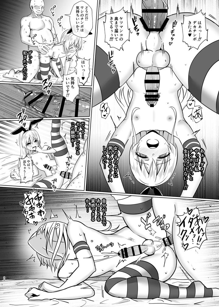 Kantai-Collection-Dj-Shimakaze-Kun-Ni-Natte-Go-Houshishi-Chau-Hon-By-Ochaduke-Bullet-Jp page 19
