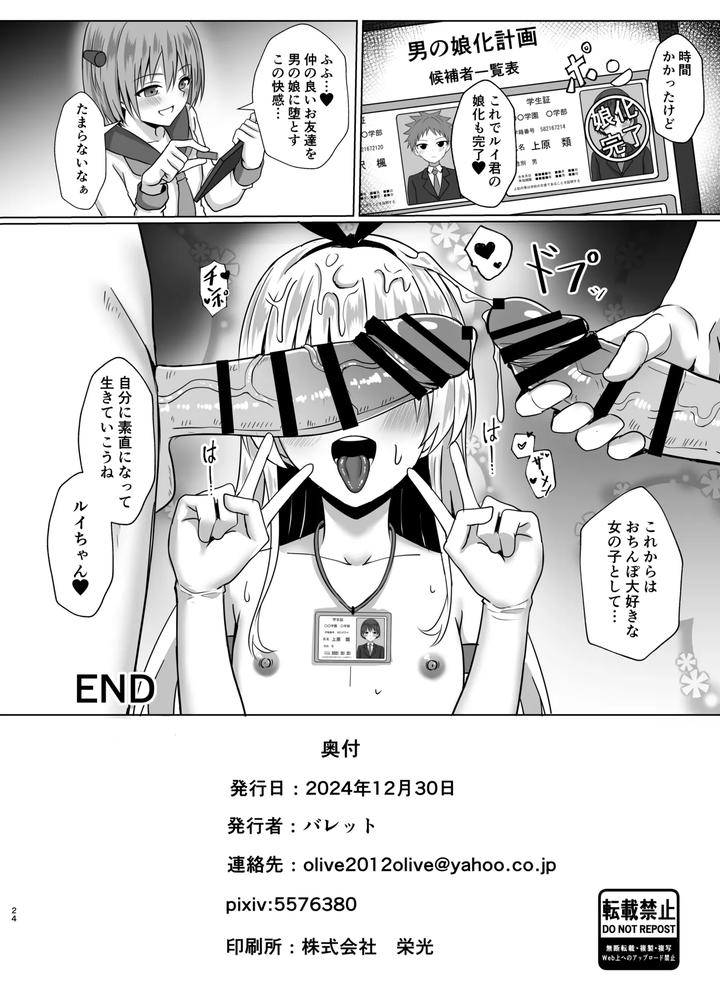 Kantai-Collection-Dj-Shimakaze-Kun-Ni-Natte-Go-Houshishi-Chau-Hon-By-Ochaduke-Bullet-Jp page 23