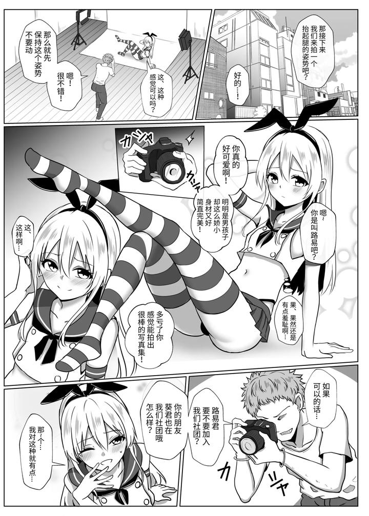 Kantai-Collection-Dj-Shimakaze-Kun-Ni-Natte-Mesu-Ochi-Shi-Chau-Hon-By-Ochaduke-Bullet-Chn page 3
