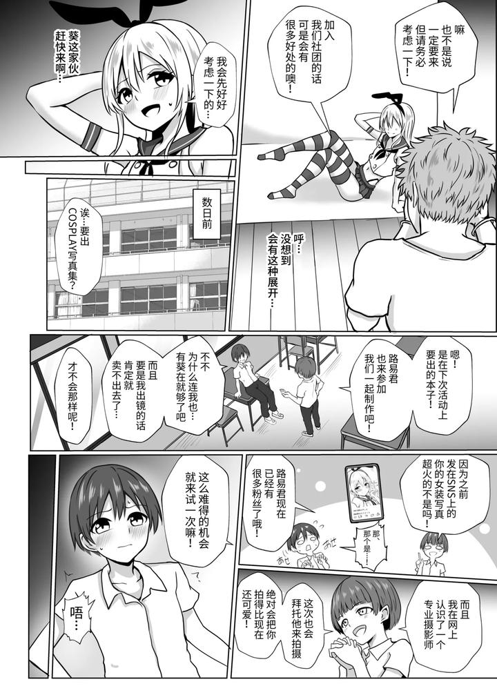 Kantai-Collection-Dj-Shimakaze-Kun-Ni-Natte-Mesu-Ochi-Shi-Chau-Hon-By-Ochaduke-Bullet-Chn page 4